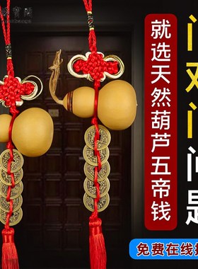 速发中国结五钱门对门葫芦挂件楼铜门上窗户门对门挂大门对纯梯