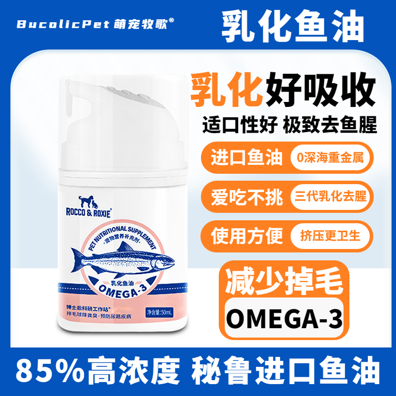 速发乳化鱼油猫咪毛发营养磷虾o猫1油ga维生素B用防掉毛狗