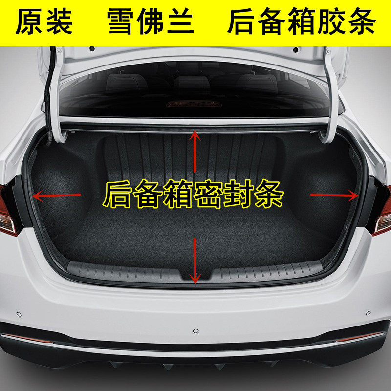 速发赛欧科科鲁兹  沃兹 迈锐宝 景程后备箱密封条防胶水条