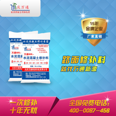 现货速发水泥地面修补路面起砂修补料混凝土修补剂水泥修补混凝土