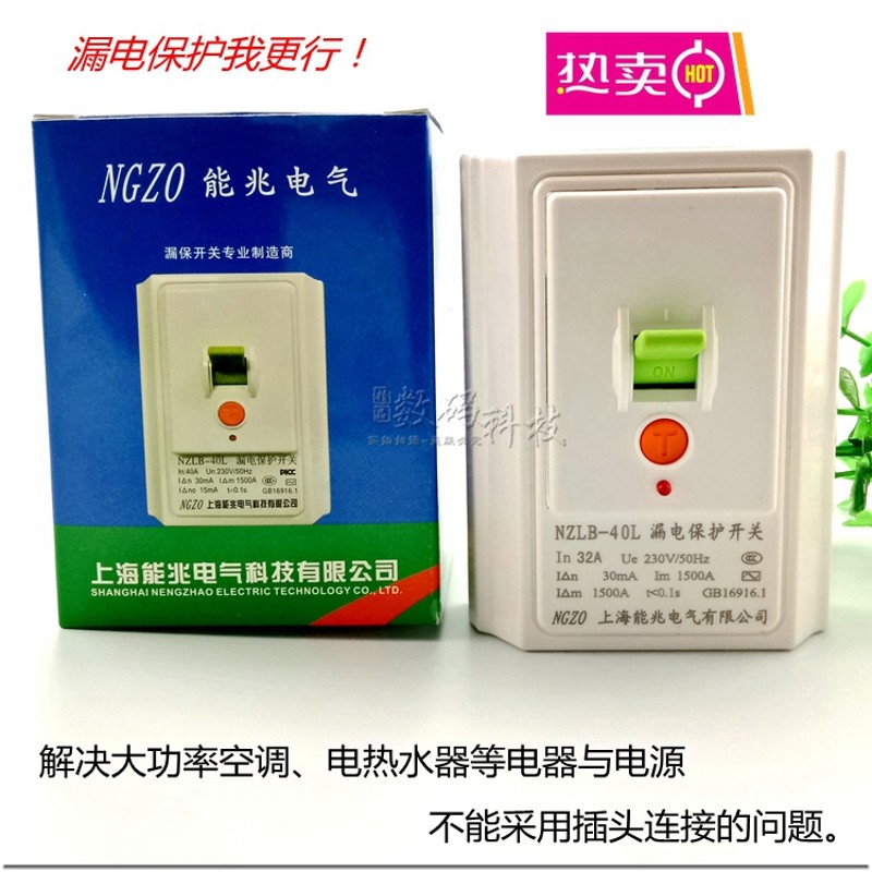 速发冰龙2A 40A空调漏电保护开关器空气开关电热水器漏保家用断路