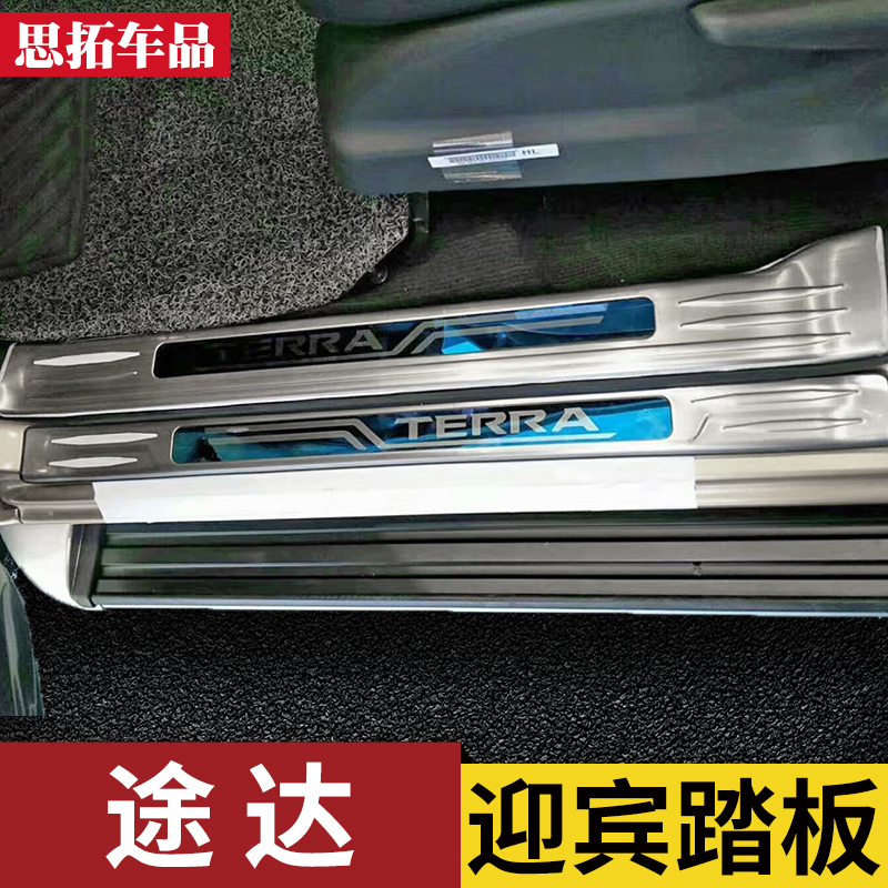 速发途达门槛条迎宾饰板途达专装改用配件车门装踏亮条车门护板防