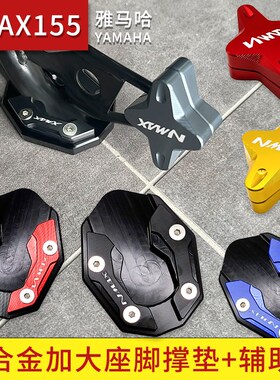 速发适用max155改装配件防撑脚撑边滑垫脚踏板大撑装max改x件