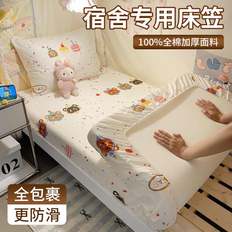 速发床笠单件2024床款新垫保护罩学生宿舍单人全季四棉通用三件套