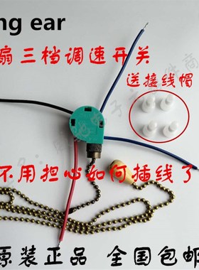 速发壁线开关拉绳开关吊扇三挡调速手关ZE-268S6拉灯风扇开拉开关