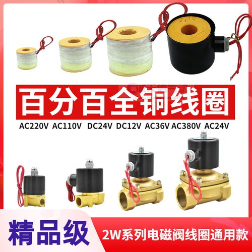 速发全铜线圈2W电磁阀高温高压4分2W160-15水2AC110V AC420V 2阀V