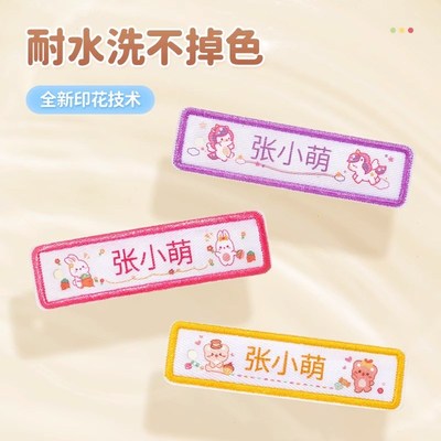 速发幼儿园名字贴书包挂牌儿童姓名贴小学生准备入园用品宝宝挂件