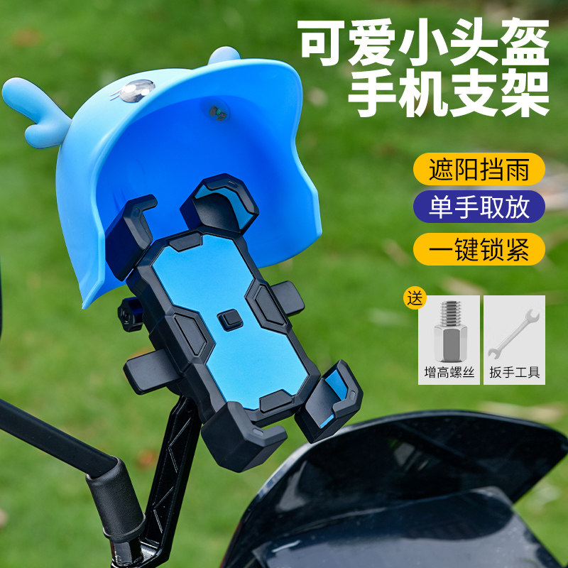 速发手机架电车自行瓶固定导遮支架外卖车载航防晒小雨伞