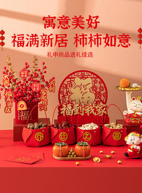 速发乔迁之喜装饰入伙物用布置居品搬家礼新新房入宅仪式摆件全套