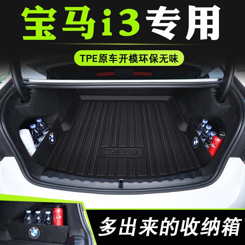 速发202款i专用垫备箱后华晨itpe尾垫箱电动汽车改装配件