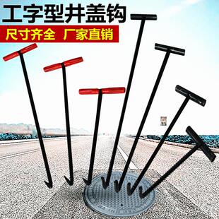 速发撬棍物业丁字窨钩井盖钩子挂勾通讯勾子子窗户钩子篦拉货钩污