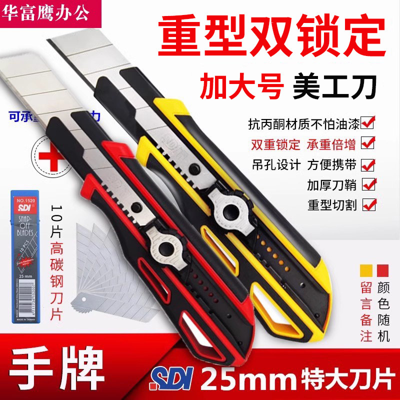 速发手片0445C美工刀5型特大号美工刀加宽锋利裁纸刀加厚壁纸