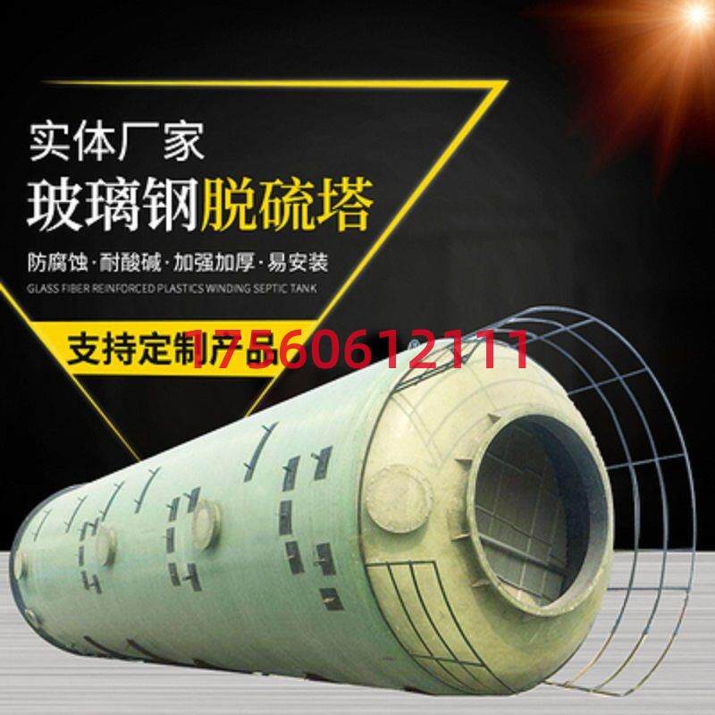 速发玻璃钢脱硫塔喷淋塔废气净化塔砖厂脱硫脱硝塔酸雾塔洗涤塔碱