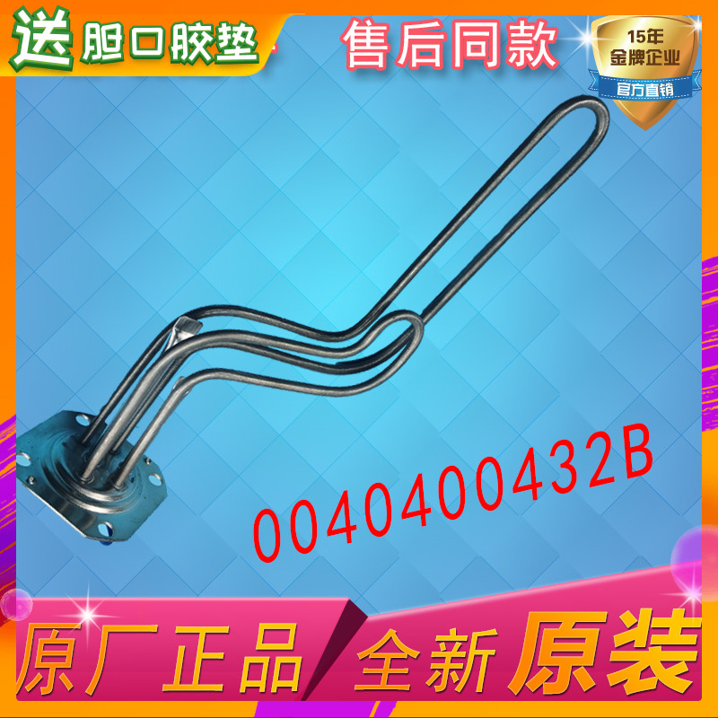 速发适4热水器ES40L- ES50H-H(ET)加热发热管电热管0040400用2B