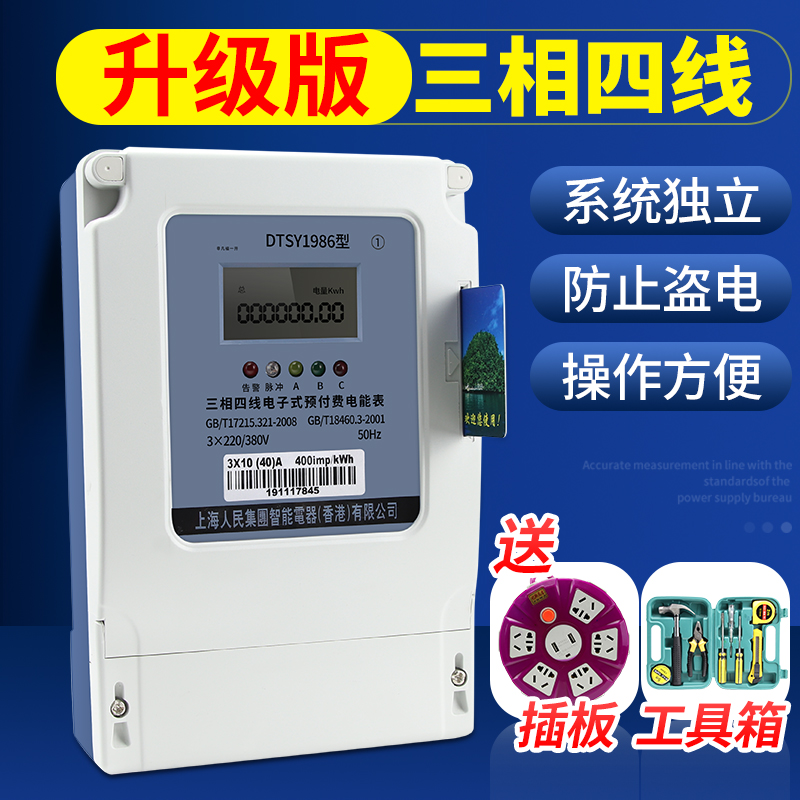 速发智能插卡物业一表多户灌溉电度表80v三相四线预付费公用电表