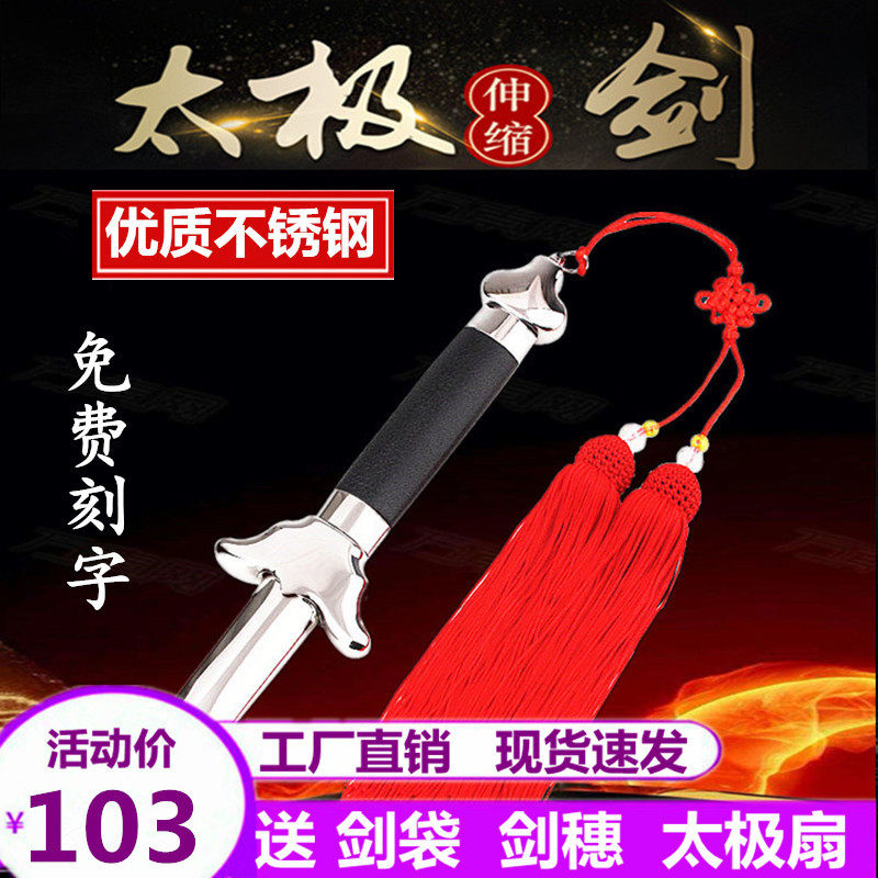 速发不锈钢伸缩剑太极剑晨练表演健身剑折叠剑收男剑缩表演剑未