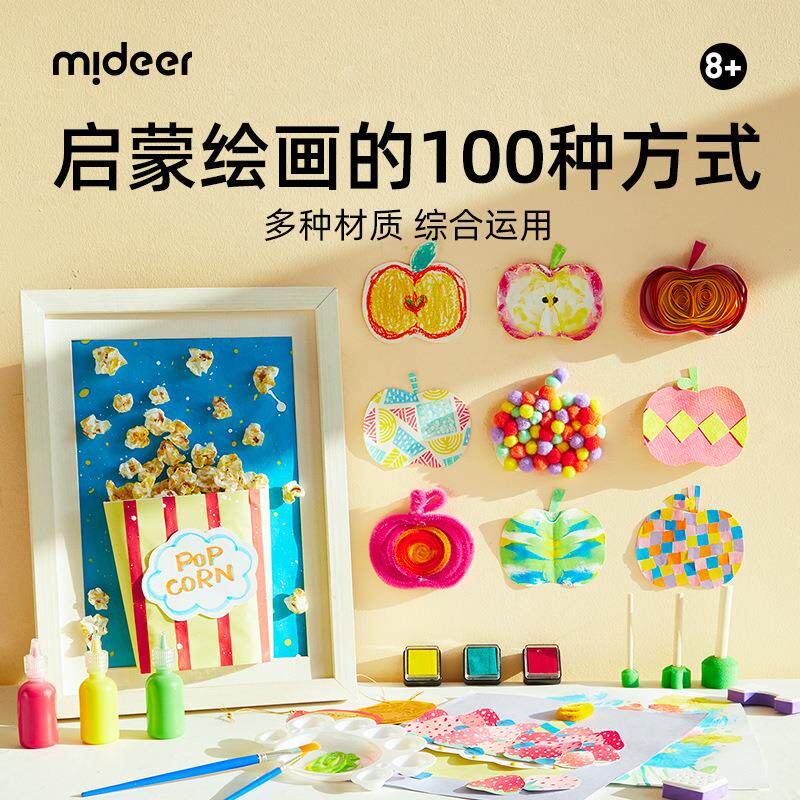 速发mideer弥鹿儿童创意美术箱材料包扭扭棒diy手工制作颜料工具