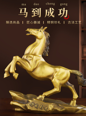 速发铜马十二生肖品摆件纯铜马到成功工艺马室公办客厅家居店铺礼