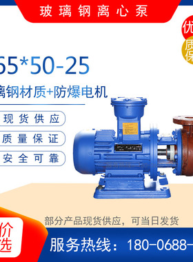 速发S6550-25/S2525-12.5直连式玻式钢离心泵蚀(卧璃)防爆耐