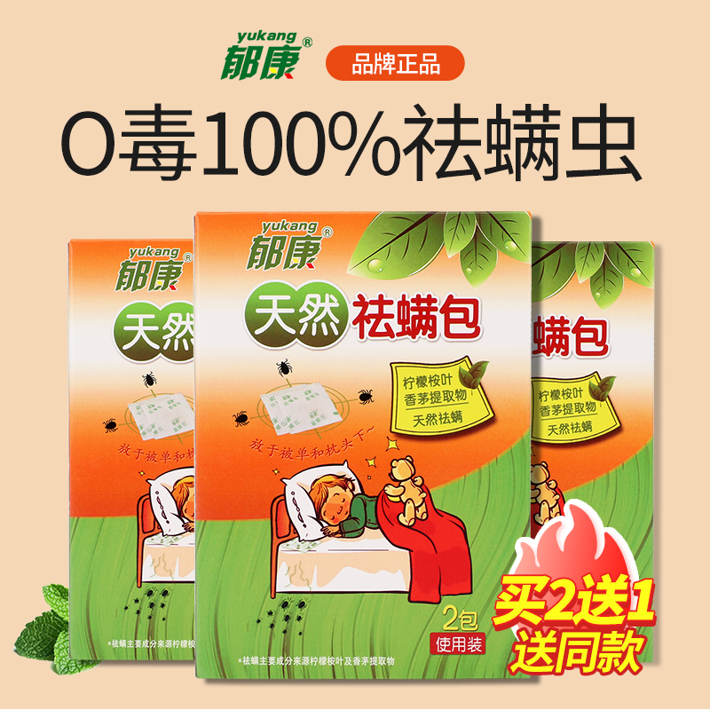 速发除螨包神上用家用植物去螨包防螨虫床器螨立净祛螨虫除螨贴