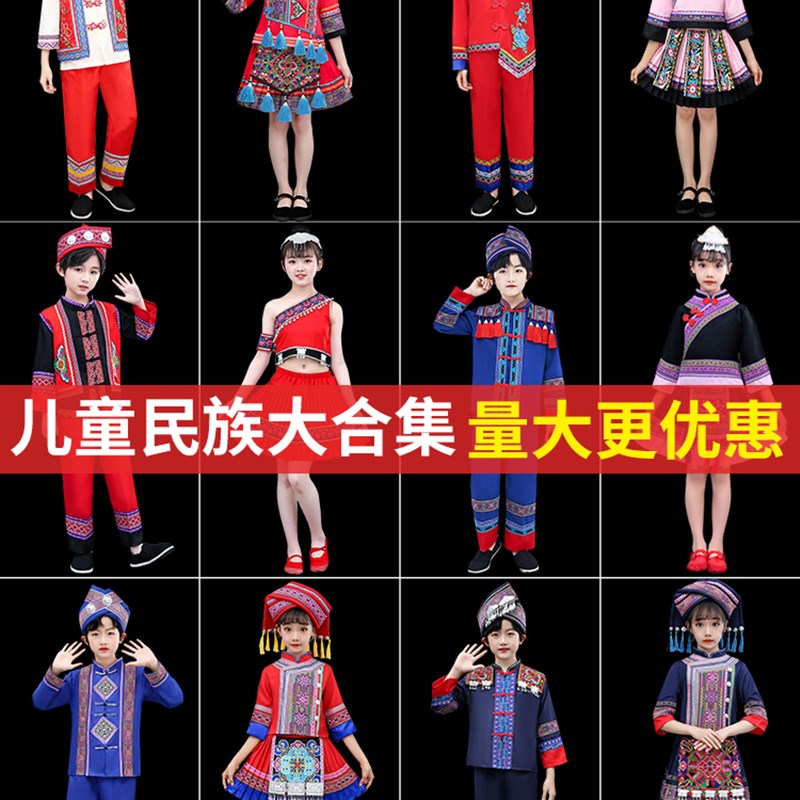 速发儿童56个少装民数服族男童三月三壮族彝族苗族瑶族侗族童演出