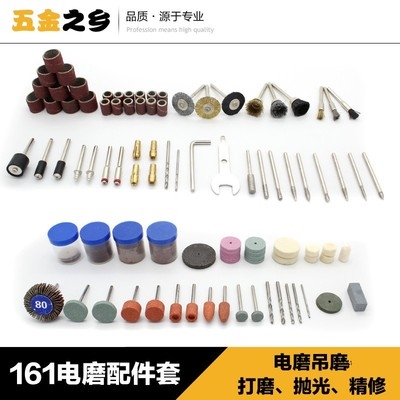 现货速发店铺161件电磨配件切片,磨片,抛光轮磨头钻头套装耗材