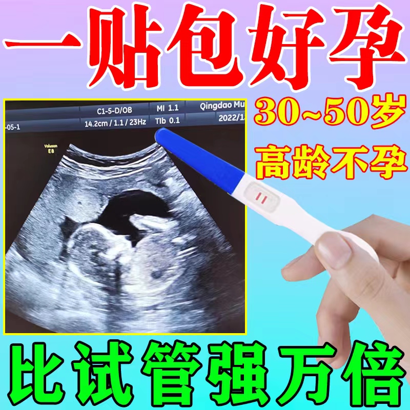 【疏通堵塞】促排卵助备孕中药贴艾草助孕神器调理促排卵去寒Y