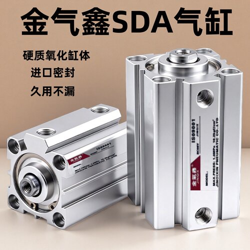 金气鑫SDA小型气动薄型方形气缸32/20/25/40/50/63/80X10X15X590S