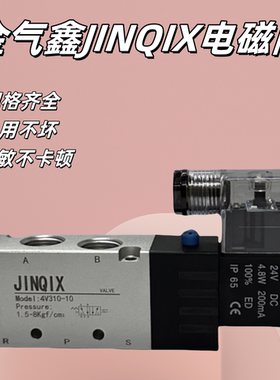 JINQIX电磁阀金氣鑫4v210-08控制气阀岛组体2204线圈SMC3二位三通
