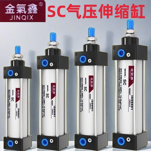 金气鑫sc气压伸缩气缸标准迷你32X40X50X63小型80100cm大推力125S