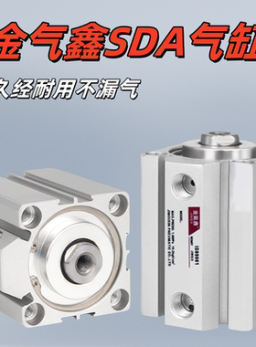 金氣鑫SDA薄型气缸JINQIX20迷你50小型迷你缸63气动325大推力8176