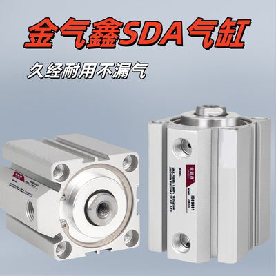 金氣鑫SDA薄型气缸JINQIX20迷你50小型迷你缸63气动325大推力8176