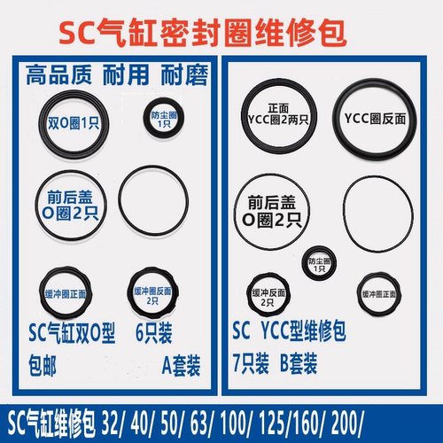 SC气缸密封圈修理包整套
