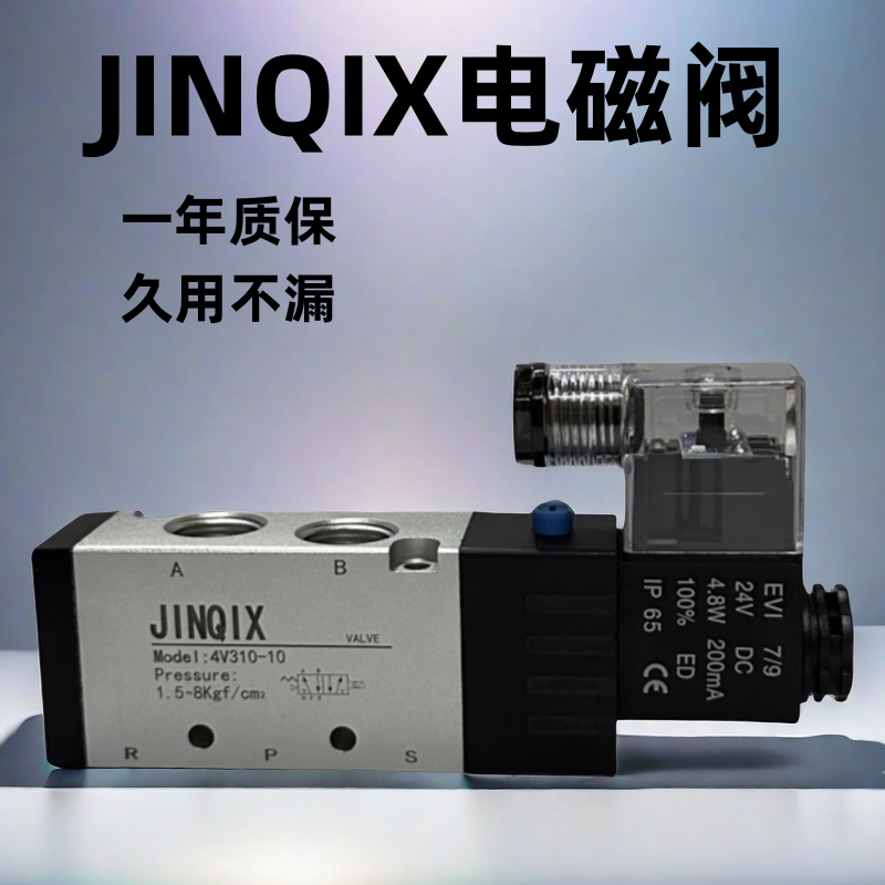 正品JINQIX金气鑫电磁阀4v210-08控制阀组220v气动24v气泵3快速排