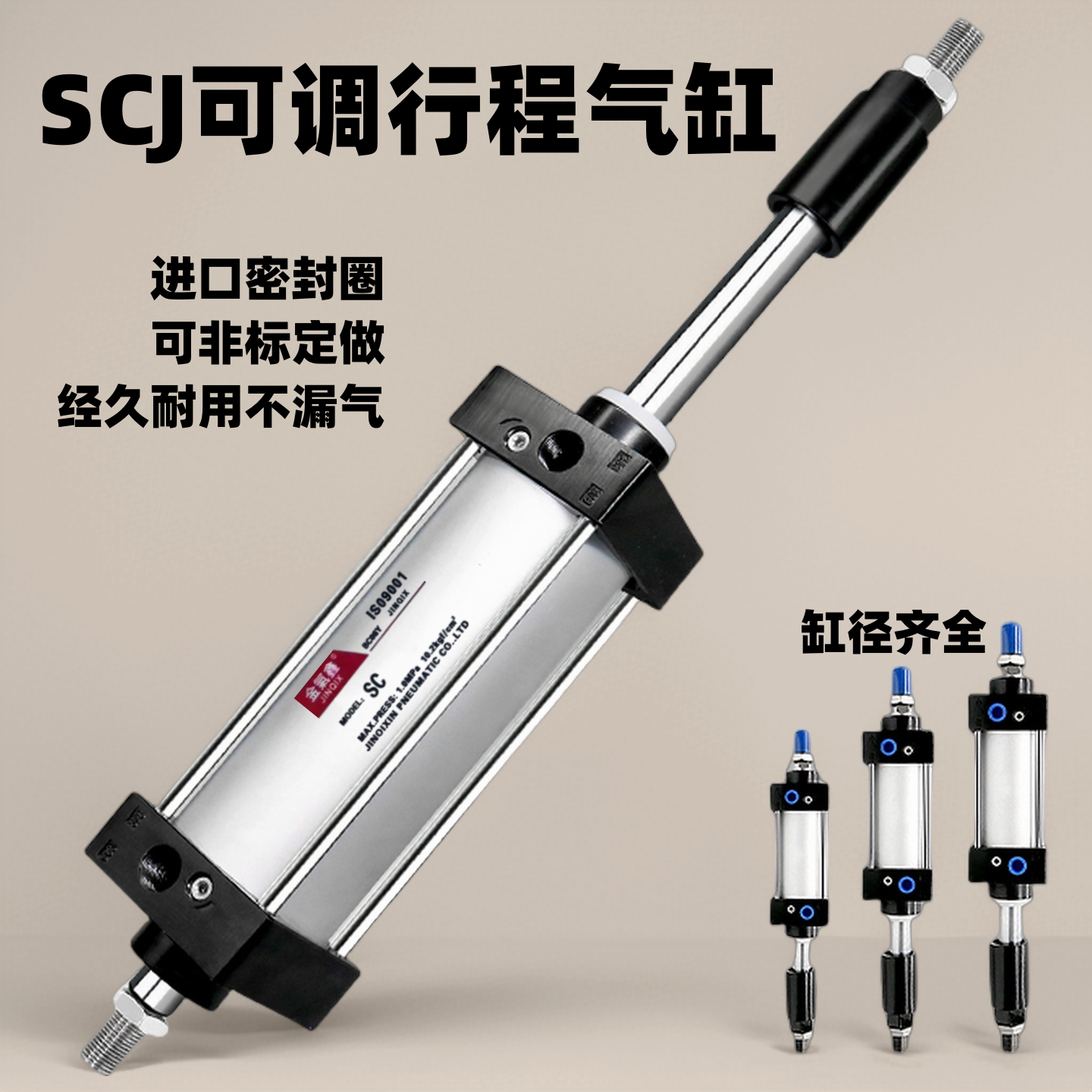 金气鑫可调行程气动伸缩缸大推力SCJ32/40/50/63/100/125/160/200