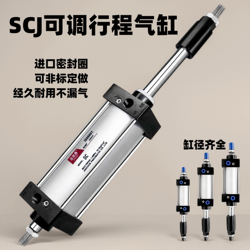 可调行程气动伸缩缸SCJ