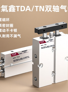 金氣鑫TN双轴双杆TDA气动缸伸缩小型25x32-16X30X40X50X60X70X80s