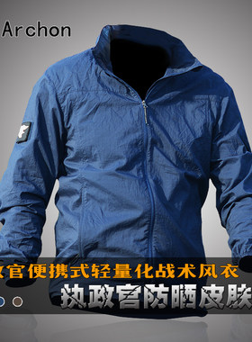 户外休闲皮肤衣 春夏防晒衣 防水透气 速干衣男士防紫外线
