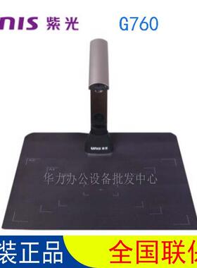 紫光G760高拍仪便携式扫描仪A3幅面高清1000万像素自动对焦