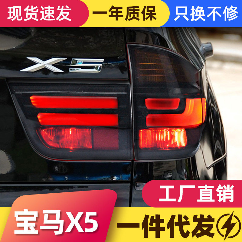 适用于07-13款宝马X5尾灯总成E70改装新款LED行车灯刹车灯熏黑款