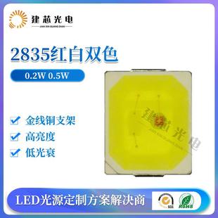 2835双色温灯珠0.5W红白双色灯珠LED贴片0.2W白光高亮2835灯珠
