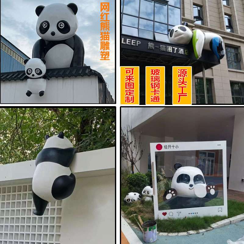 户外熊猫雕塑玻璃钢雕塑IP形象门头装饰商场美陈摆件大型卡通雕塑