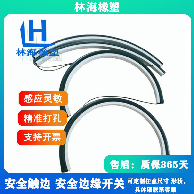 安全触边防撞条自动清雪车防撞设备工业安全信号接触带