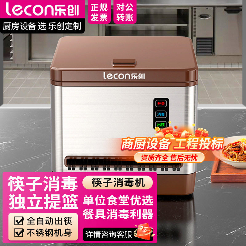 乐创筷子消毒机商用全自动餐厅微电脑智能筷子机器消毒盒