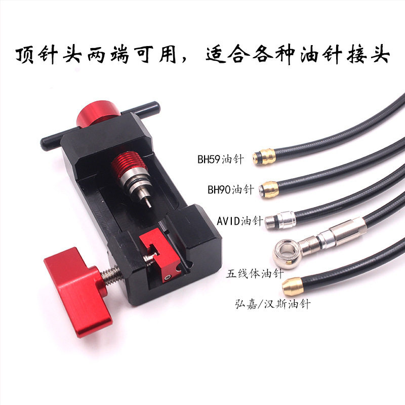 山地车油管接头橄榄头安装工具油针压入工具油针顶入工具
