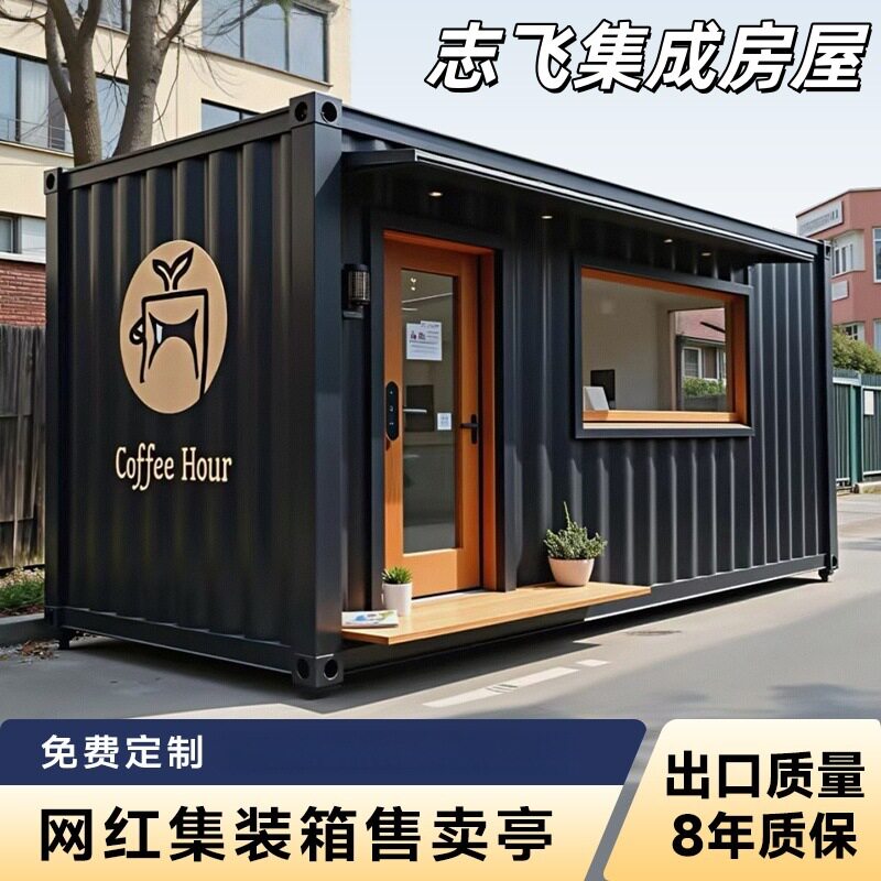 网红集装箱商铺快拼箱3*6小吃街店面24小时安装源头厂家