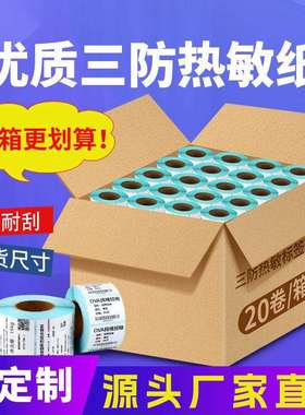 三防空白热敏纸整箱不干胶标签称纸40*30E邮宝100x100打印纸贴纸