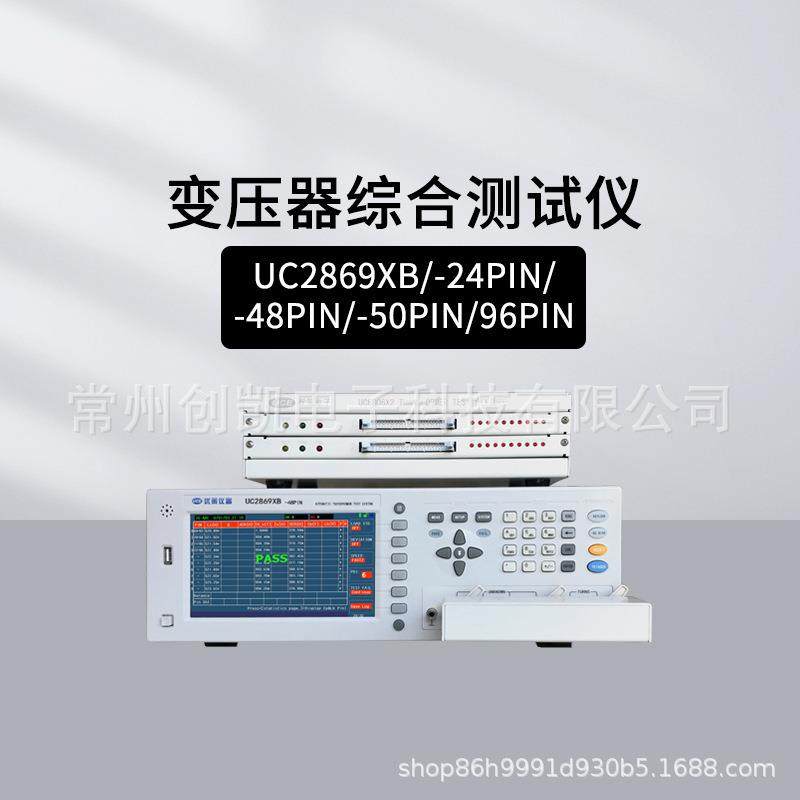 优策UC2869XB变压器综合仪200kHz高测量精度UC2869XB-24P