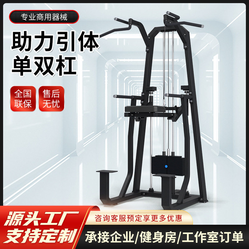 工厂直销健身房器材助力引体向上单双杠训练器室内综合型力量器械