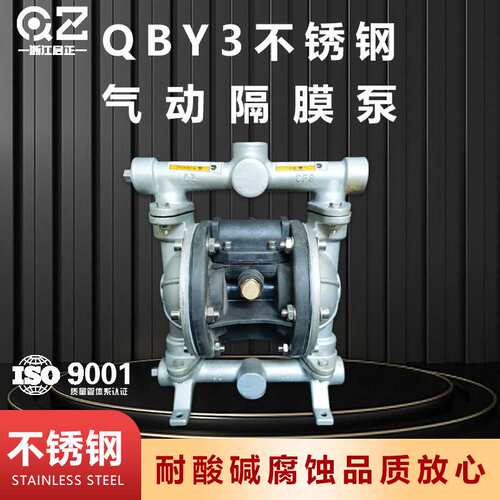 启正泵业厂家供应QBY3-10/15不锈钢耐腐蚀微型气动隔膜泵现货